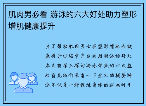肌肉男必看 游泳的六大好处助力塑形增肌健康提升