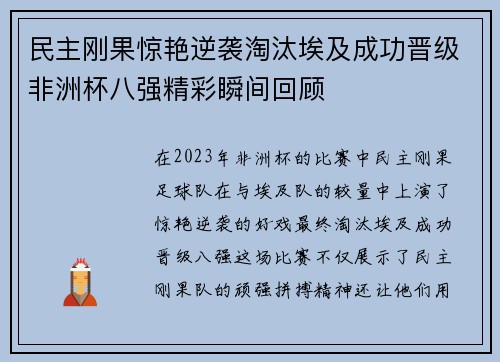 民主刚果惊艳逆袭淘汰埃及成功晋级非洲杯八强精彩瞬间回顾