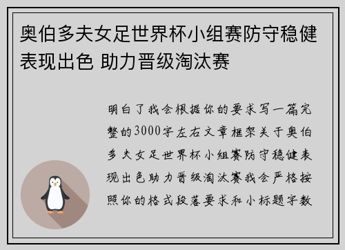 奥伯多夫女足世界杯小组赛防守稳健表现出色 助力晋级淘汰赛