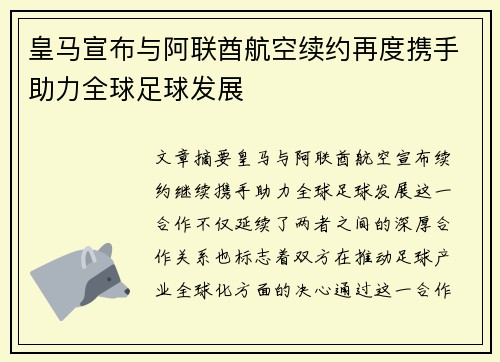 皇马宣布与阿联酋航空续约再度携手助力全球足球发展